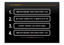 스마트폰이 가져온 광고트렌드의 변화-9