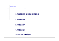 기업윤리 프로그램 도입과 관리-2