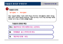 기업윤리 프로그램 도입과 관리-4