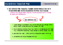 기업윤리 프로그램 도입과 관리-7