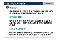 기업윤리 프로그램 도입과 관리-10