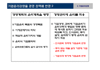 기업윤리 프로그램 도입과 관리-14