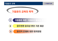 기업윤리 프로그램 도입과 관리-16