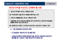 기업윤리 프로그램 도입과 관리-19