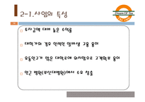 전통차 테이크 아웃 사업계획서-10