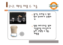 전통차 테이크 아웃 사업계획서-14