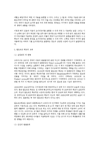 발도르프 교육 레포트-5
