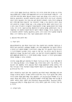 발도르프 교육 레포트-7