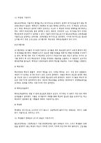 발도르프 교육 레포트-9