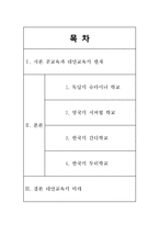 [교육사회학] 공교육과 대안교육-2