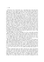 [교육사회학] 공교육과 대안교육-3