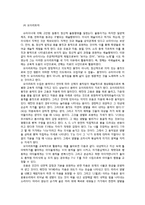 [교육사회학] 공교육과 대안교육-10