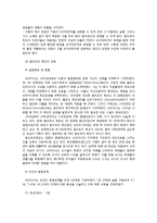 [교육사회학] 공교육과 대안교육-11