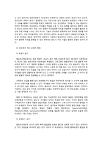 [교육사회학] 공교육과 대안교육-13