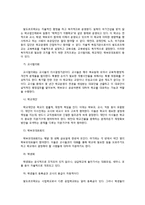 [교육사회학] 공교육과 대안교육-15