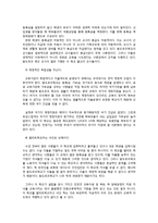 [교육사회학] 공교육과 대안교육-16