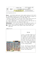 [유아수학교육] 음악과 예술 `내가 만든 북을 연주해 보아요` 수업 계획안-2