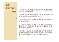 [부모교육] 체계적 부모효율성 프로그램(Systematic Training Effective Parenting)-4