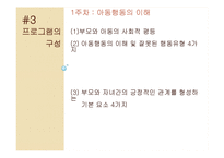[부모교육] 체계적 부모효율성 프로그램(Systematic Training Effective Parenting)-6