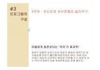 [부모교육] 체계적 부모효율성 프로그램(Systematic Training Effective Parenting)-8
