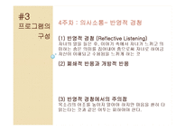 [부모교육] 체계적 부모효율성 프로그램(Systematic Training Effective Parenting)-9