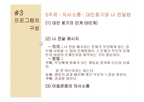 [부모교육] 체계적 부모효율성 프로그램(Systematic Training Effective Parenting)-10