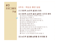 [부모교육] 체계적 부모효율성 프로그램(Systematic Training Effective Parenting)-11