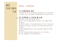 [부모교육] 체계적 부모효율성 프로그램(Systematic Training Effective Parenting)-13