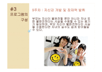 [부모교육] 체계적 부모효율성 프로그램(Systematic Training Effective Parenting)-14