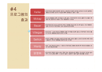 [부모교육] 체계적 부모효율성 프로그램(Systematic Training Effective Parenting)-16