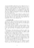 호남지역 종자산업 활성화방안 및 기대효과-3