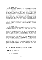 호남지역 종자산업 활성화방안 및 기대효과-5