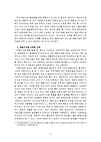 호남지역 종자산업 활성화방안 및 기대효과-6