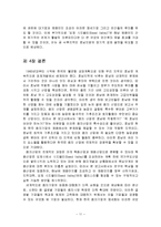 호남지역 종자산업 활성화방안 및 기대효과-11