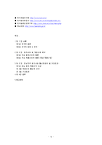 호남지역 종자산업 활성화방안 및 기대효과-13