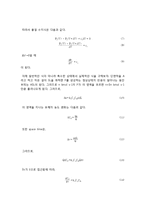 [반응실험] PFR 결과-3