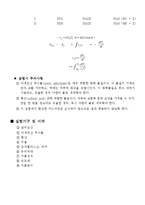 [반응실험] 아스피린 합성-4