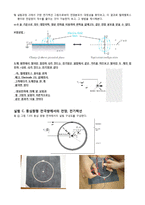 [기초전자물리학실험] 전장, 전기력선, 전기 가우스 법칙 결과보고서-7