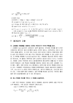 [반응실험] 고정층과 유동층 레포트-7