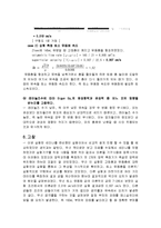 [반응실험] 고정층과 유동층 레포트-8