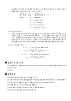 [반응실험] Fixed Bed and Fluidized Bed 고정층과 유동층 레포트-5