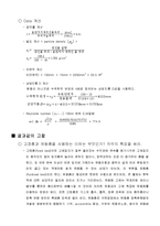 [반응실험] Fixed Bed and Fluidized Bed 고정층과 유동층 레포트-7