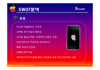 아이폰 마케팅 SWOT,STP,4P전략분석 및 성공요인분석과 앞으로의전략(갤럭시S와 비교분석)-10