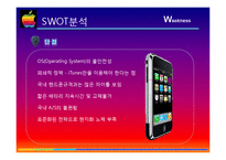 아이폰 마케팅 SWOT,STP,4P전략분석 및 성공요인분석과 앞으로의전략(갤럭시S와 비교분석)-11