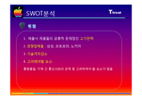 아이폰 마케팅 SWOT,STP,4P전략분석 및 성공요인분석과 앞으로의전략(갤럭시S와 비교분석)-13