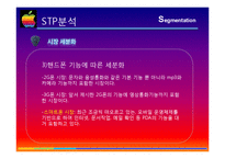 아이폰 마케팅 SWOT,STP,4P전략분석 및 성공요인분석과 앞으로의전략(갤럭시S와 비교분석)-18