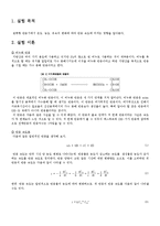 [반응실험] PFR(Plug Flow Reactor)-1