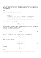 [반응실험] PFR(Plug Flow Reactor)-2