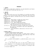 [반응현상실험] Adsorption(흡착) 결과 레포트-2