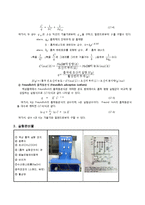 [반응현상실험] Adsorption(흡착) 결과 레포트-3